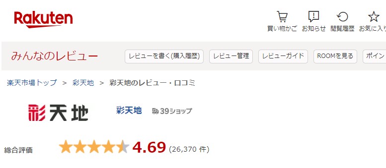 プリンターは純正インクを使わないとダメ?115円互換インクを3年間使った結果　彩天地の楽天総合評価